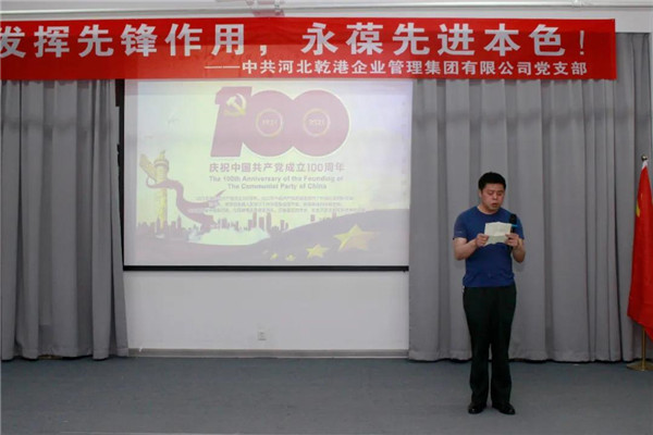 乾港集團，建黨100周年