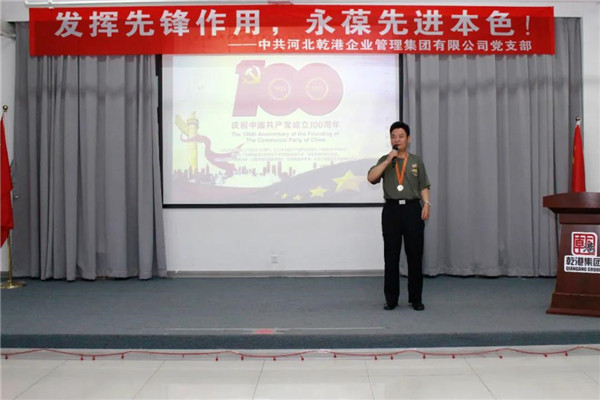 乾港集團，建黨100周年